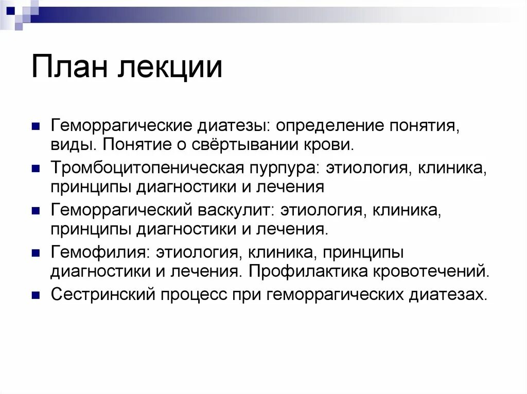 Сестринский процесс при геморрагическом диатезе. Сестринский процесс при геморрагических диатезах. Сестринский процесс при геморрагических диатезах у детей.. План сестринского ухода при геморрагическом диатезе.