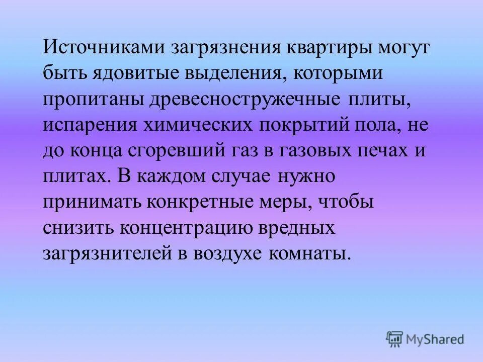 основные виды загрязнения окружающей среды. источники загрязнения в квартире. главные источники загрязнения воздуха в жилых помещениях. источники загрязнения воздуха в помещении. источники загрязнения жилых помещений.