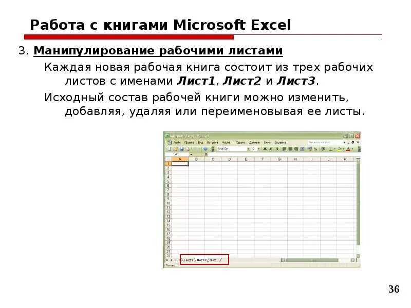 Каждая книга в MS excel состоит из:. Из чего состоит рабочая книга в excel. Рабочая книга и рабочий лист MS excel. Рабочая книга excel 2010. Лист и книга в excel