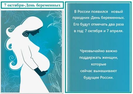 День беременных открытки