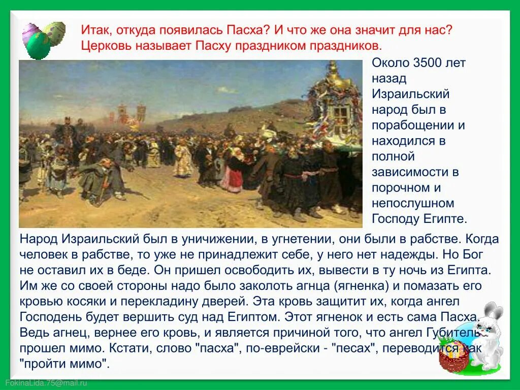 Что значит день пасхи. Появление праздника Пасхи. Праздник Пасха презентация. От ууда произошёл праздник Пасха. Пасха возникновение праздника.