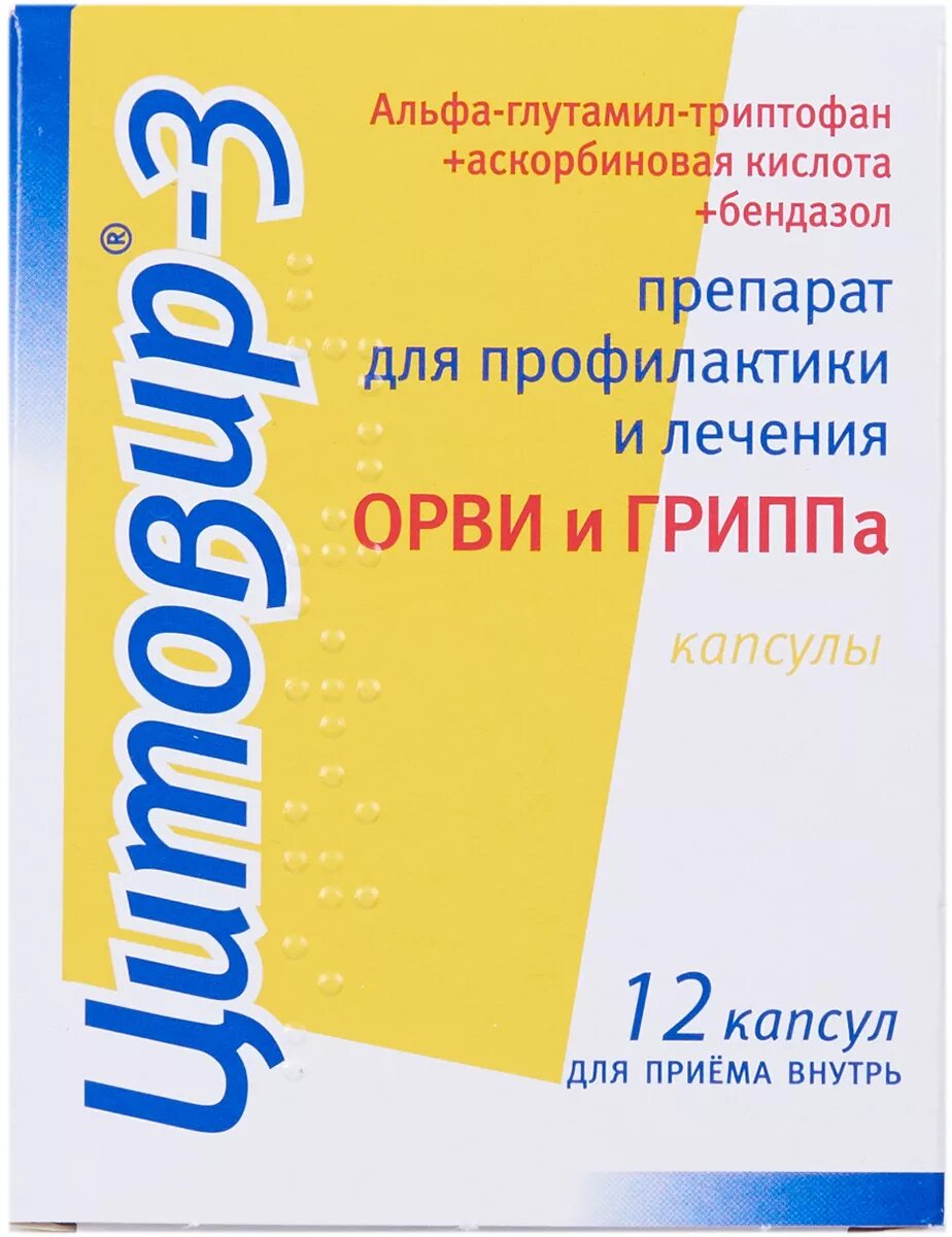 Цитовир срок. Противовирусные препараты цитовир 3. цитовир-3 капс. №24. цитовир 24 капсулы. цитовир-3 капсулы сироп.
