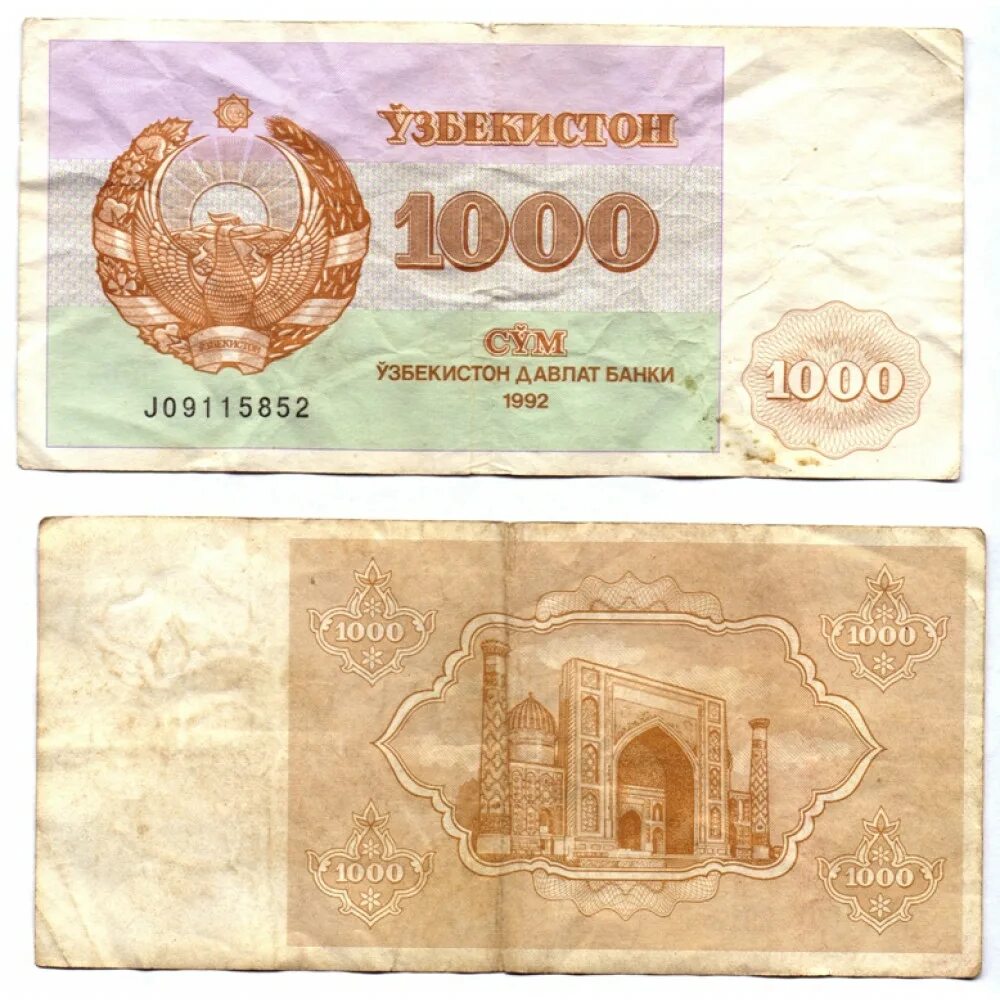 200000 сум в сумах. Купюры узбекистана. 100 сум купюра. сум узбекистан. купюра 1000 сум узбекистан.