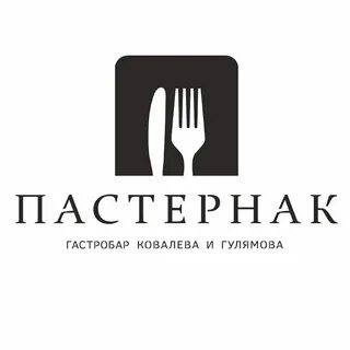 Ресторан пастернак