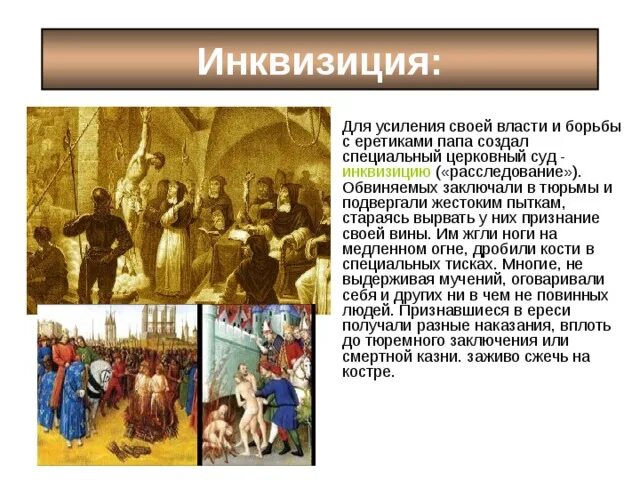 Почему церковь преследовала