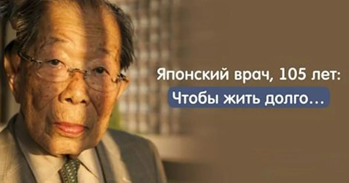 Шигеаки Хинохара. Доктор Хинохары Япония. Японец 105 лет. Японский врач 105 лет. Секреты долголетия врачи
