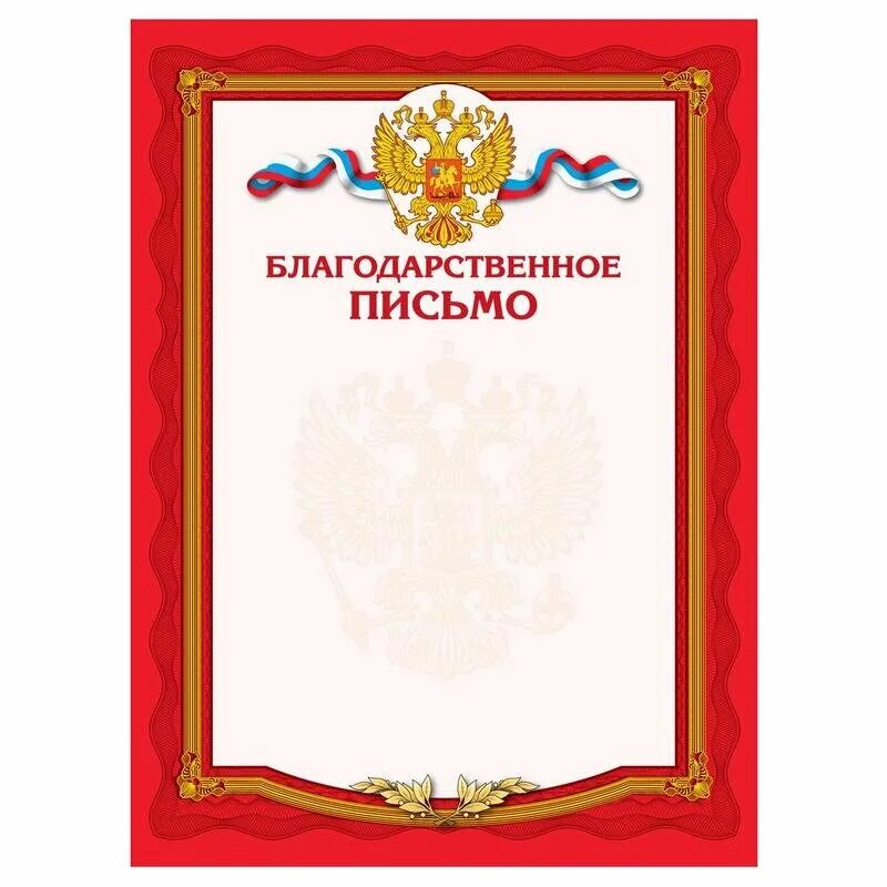 Красный благодарность