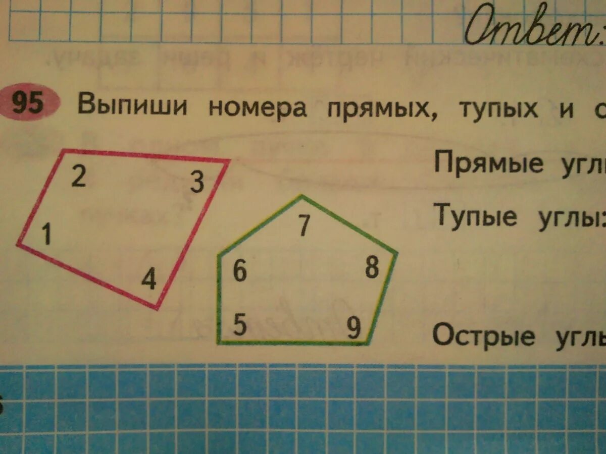 Выпиши номера прямыхтцпых и острых углов. Выпиши номера прямых углов тупых и острых углов. Выпиши номера прямых тупых. Выпиши номера прямых тупых и острых.