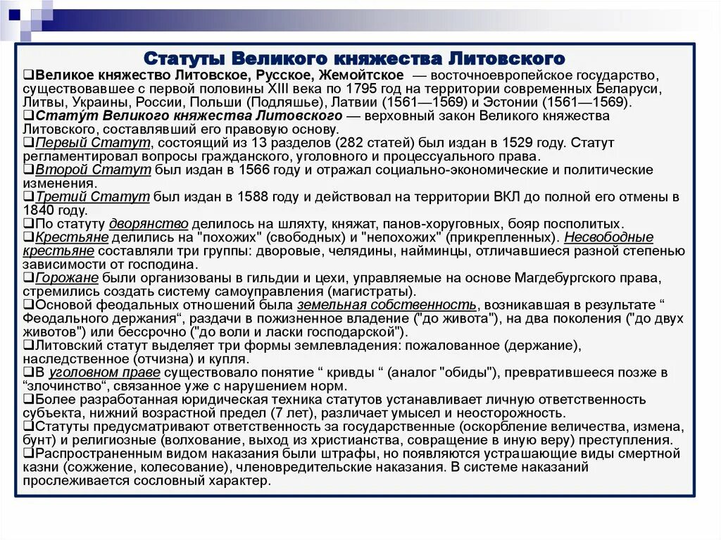 Правовой статут. Статут Великого княжества литовского. Статут Великого княжества литовского таблица. Княжество Литовское русское и Жемойтское статут. Статут 1566.