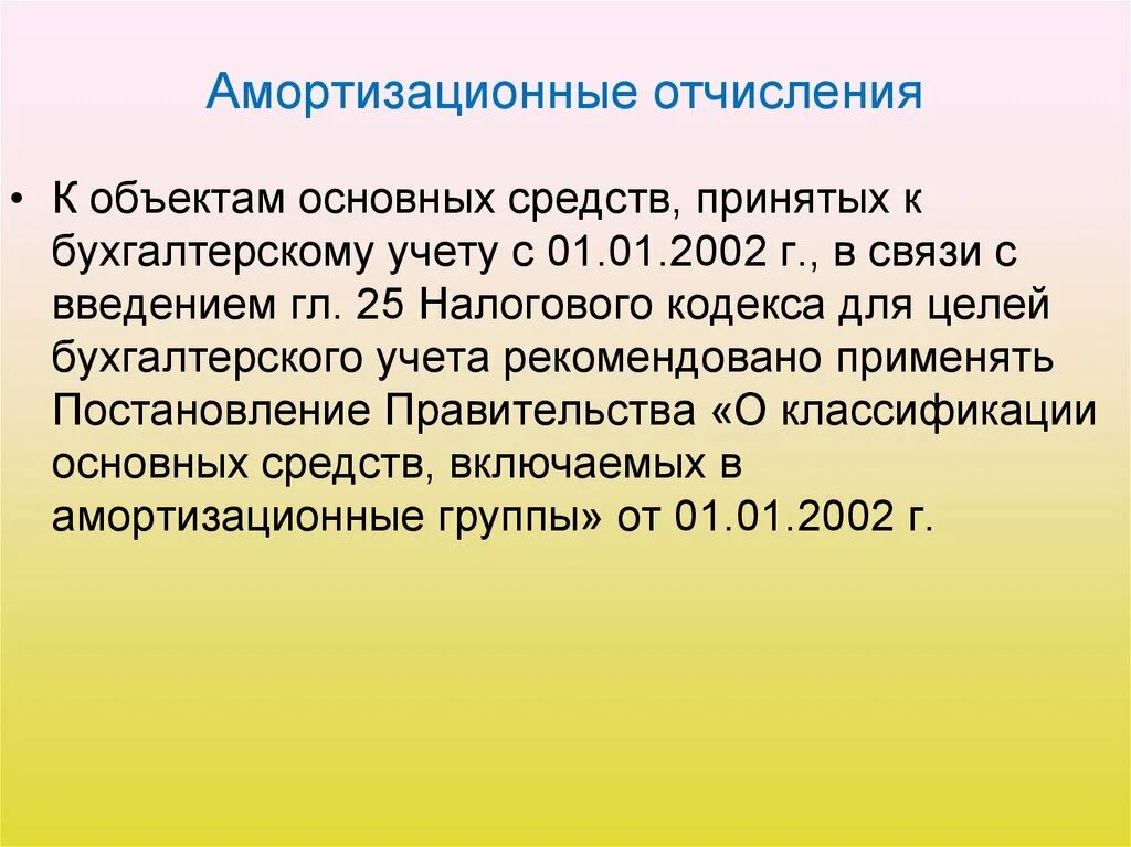 Амортизационные отчисления это. Амортизация отчисления это. Амортизационные отчисления по основным средствам. Амортизационные отчисления это простыми словами. Амортизация 01 счета