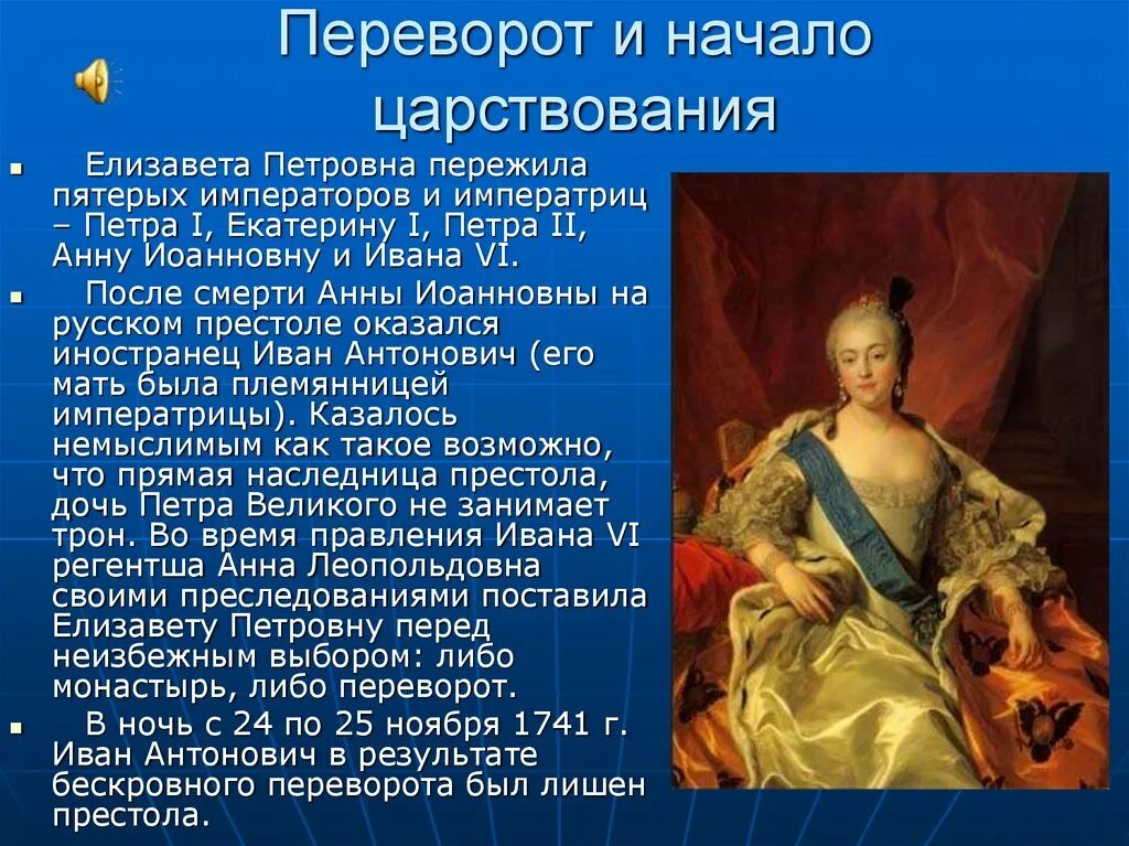 смерть елизаветы петровны картина. наследник елизаветы петровны. после правления елизаветы петровны русский престол наследовал. после правления елизаветы петровны русский престол наследовал. престолонаследие после петра 1.