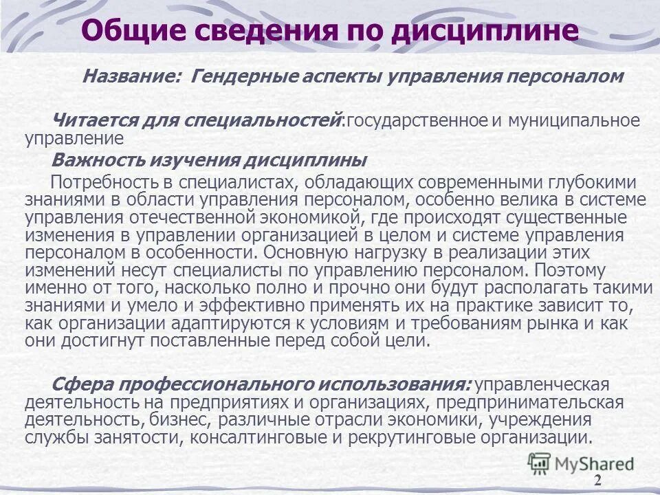 подходы к изучению гендера. аспекты гендерных исследований. гендерная социология исследовательская работа. гендер в лингвистике. гендерные аспекты психологии.