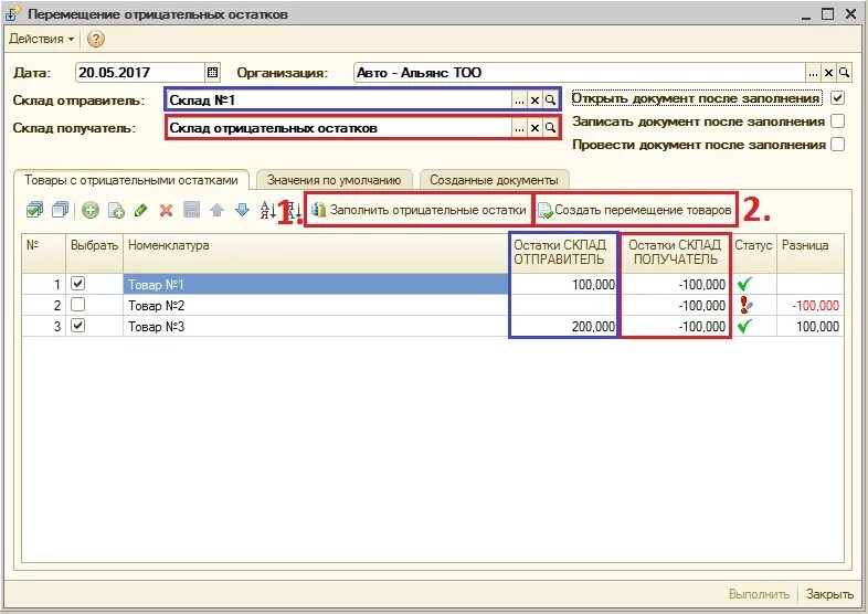 1с бухгалтерия отрицательные остатки. Отрицательные остатки в 1с. Перемещение в 1с. Склад отправитель склад получатель 1с. Остатки отрицательные остатки.