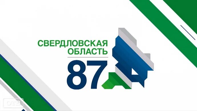 Областное телевидение свердловской области. Свердловское областное Телевидение. Свердловское время. Отв. 90 Летию Свердловской области логотип.