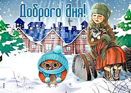 Доброе зимнее утро детские картинки
