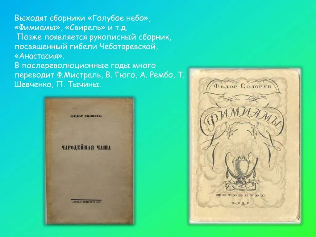 Время вышло сборник. Свирель Чехов. Сборник рассказов Свирель. Свирель Сологуб.