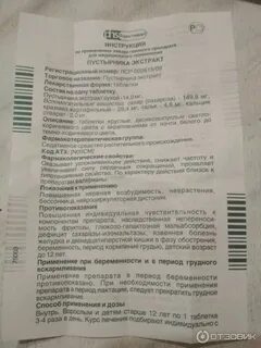 Мукалтин при беременности 2 триместр можно ли