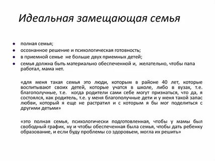 Работа с замещающими семьями