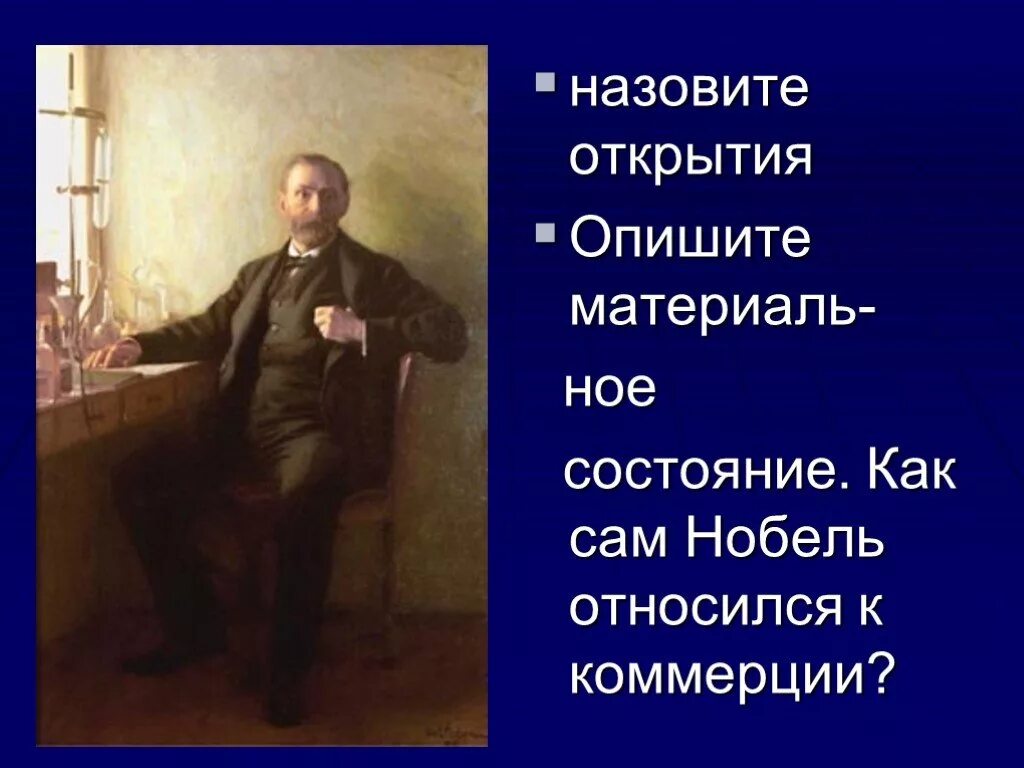 Как называется открытие