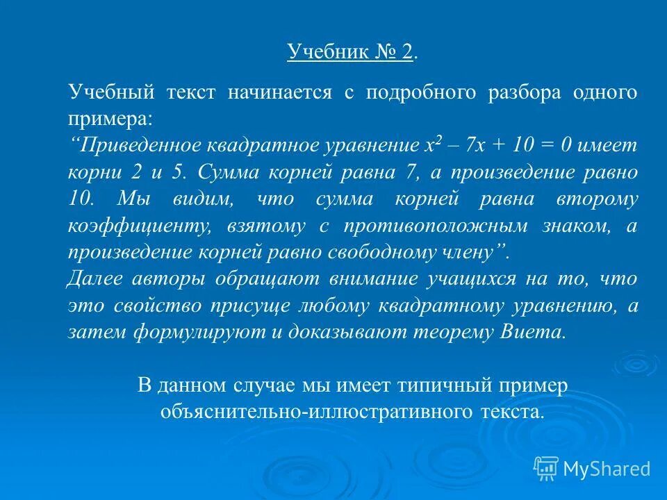 Учебные тексты примеры. Учебный текст это. Математика и психика. Рассказ без пробелов. Далее Автор примеры.