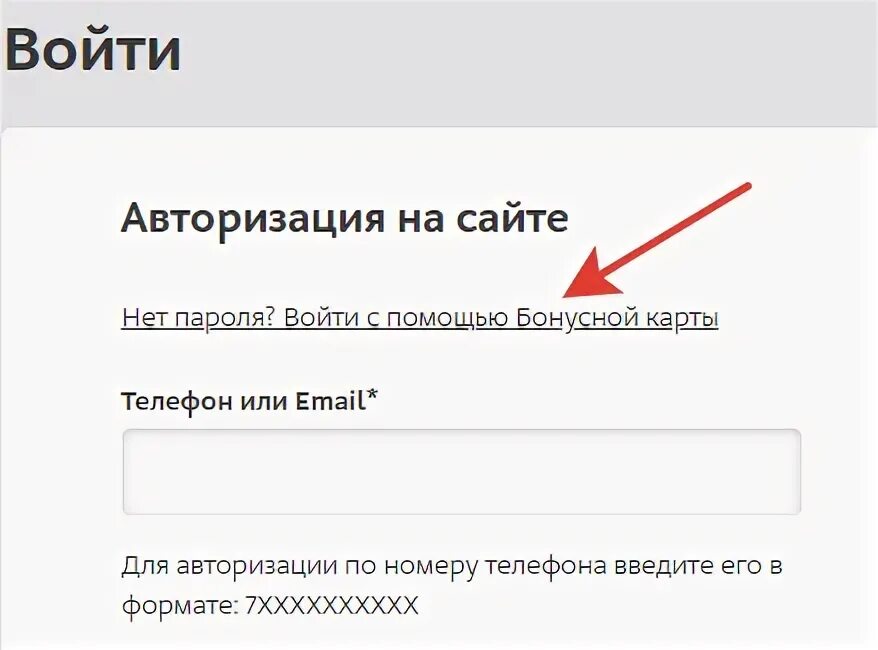 Получить бонусы зарегистрироваться получить бонусы зарегистрироваться. Регистрация бонусной карты м видео. Получить бонус введите номер карты. Как проверить бонусы на карте м видео по номеру телефона. Как регистрировался карту бонусную Адмирала.