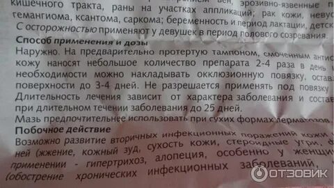 Мазь побочные эффекты