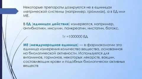 Международная единица это сколько мг
