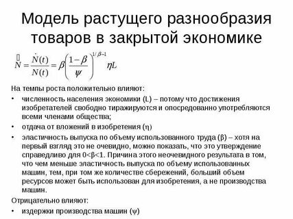 Задачи населения в экономике