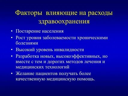 Факторы определяющие заболеваемость населения