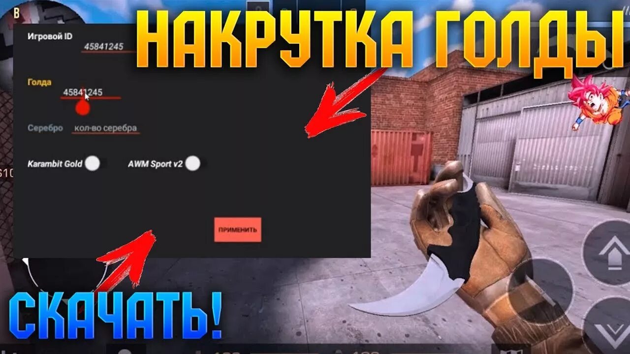 Читы на накрутку голды в Standoff 2. Читы на голду накрутка голды. Накрутка голды в стандофф. Взломанный СТЕНДОФФ на голду. Установить читы на голду