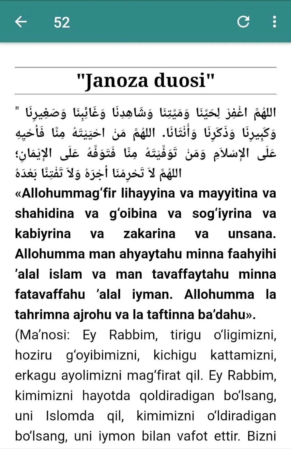 Сура дуолар. Жаноза дуоси. Дуолар араб тилида. Janoza duosi текст. Гусел дуоси