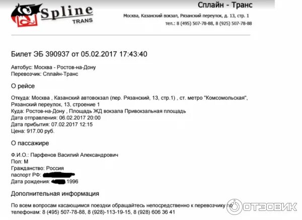 Отзыв о Ros-bilet.ru - электронные билеты на автобус Быстро и удобно.