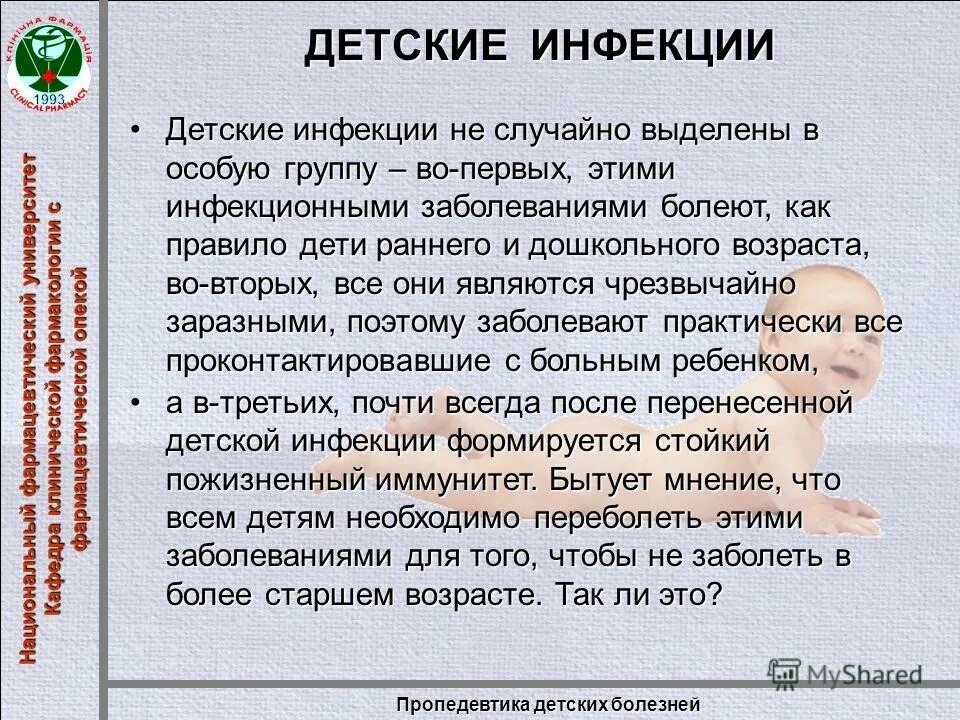 Инфекционные заболевания у детей дошкольного возраста. Детские инфекционные болезни. Детские инфекции сайт. Детские болезни в детском саду. Профилактика инфекционных заболеваний для родителей.