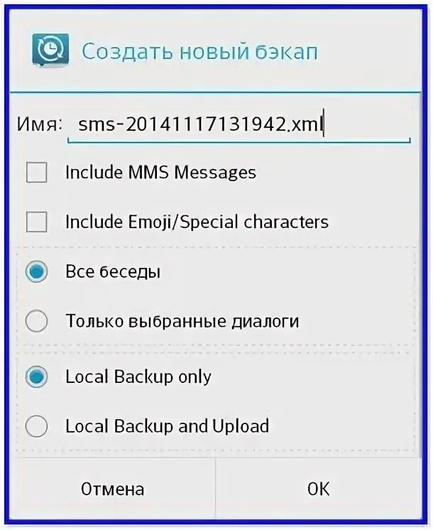 Как сохранить смс на телефоне. Где в телефоне находится архив сообщений. Перенести приложение с андроида на андроид. Приложение super backup. Как сохранить смс на телефоне.