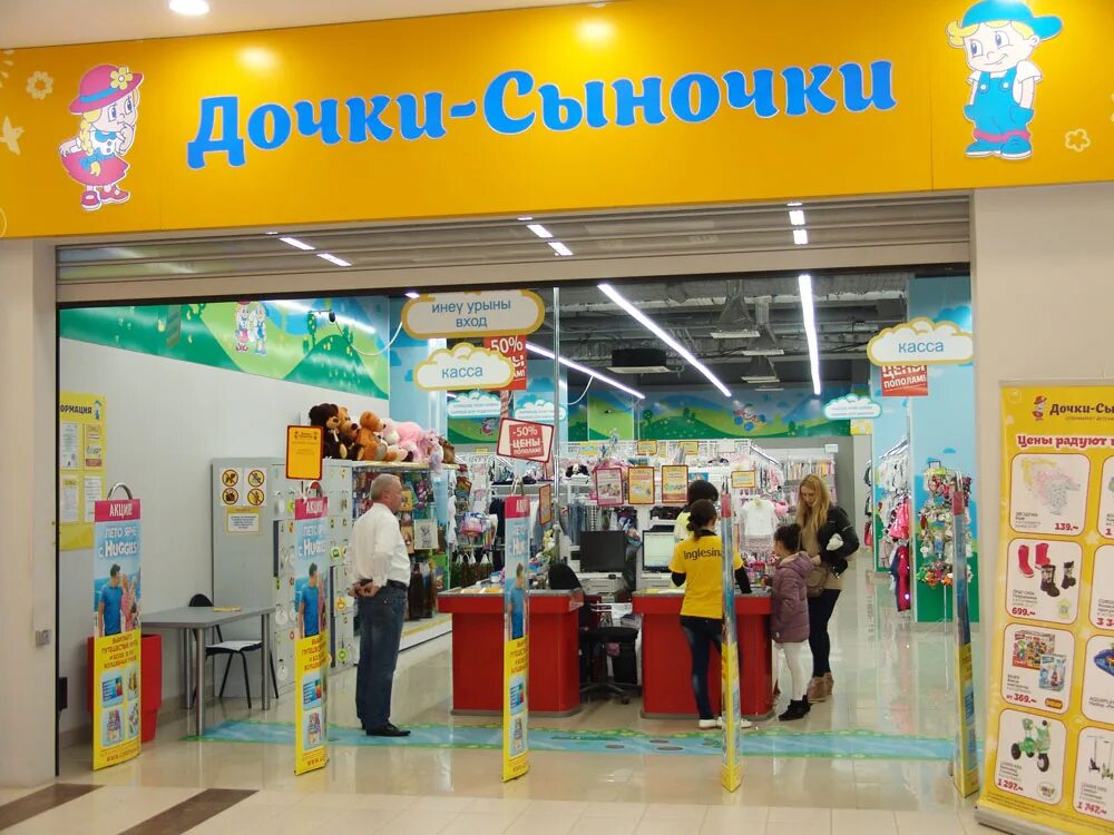 Официальные детские магазины