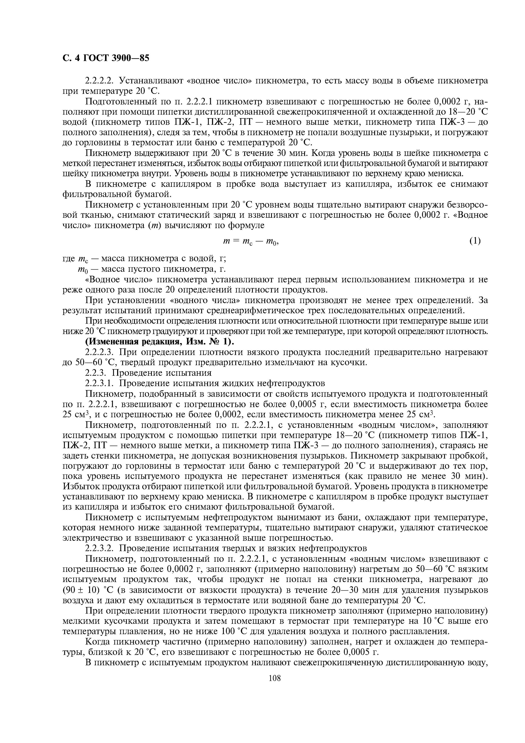 Плотность нефти и нефтепродуктов методы определения. Определение плотности нефтепродуктов. Таблица температурных поправок плотности нефтепродуктов. Как определить плотность нефти. Методика определения плотности нефти и нефтепродуктов.