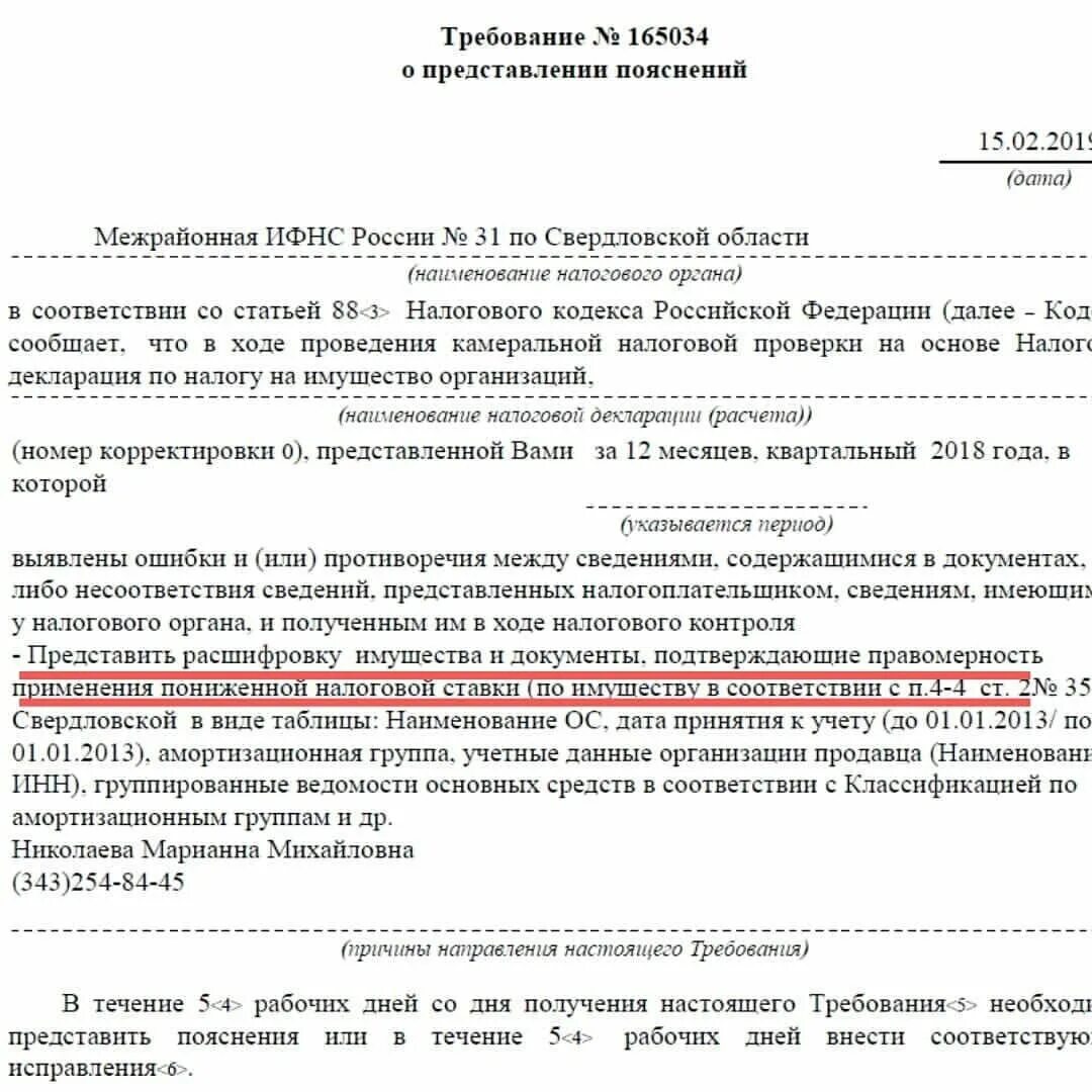 Представление пояснений по требованию налогового органа. Получено требование о представлении пояснений из налоговой. 3 ст. Получено требование о представлении пояснений из налоговой. Как ответить на требование о предоставлении документов.