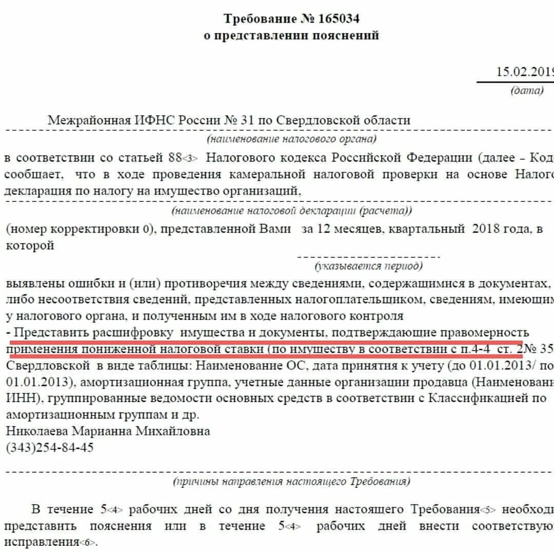 Пояснения нк рф. Требование о представлении пояснений. Налоговое требование. Письмо из налоговой с требованием представления пояснений. Требование о предоставлении пояснений в налоговую.