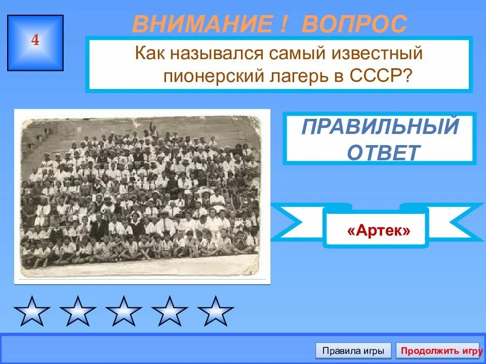 Как назывался лагерь. Как назывался лагерь в ссср. самый известный лагерь. артек игра правила. правила артека.