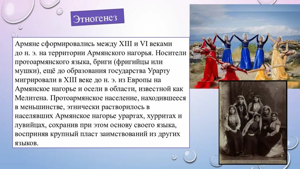 В каком веке армяне. Этногенез армян. армяне в россии презентация. сообщение про армянский народ. история происхождения армян.