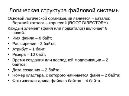 Логические файлы