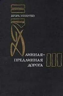 Минутко