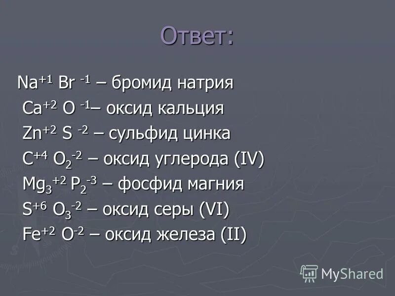 Фосфид магния. Фосфид кальция плюс вода. Оксид кальция 6.