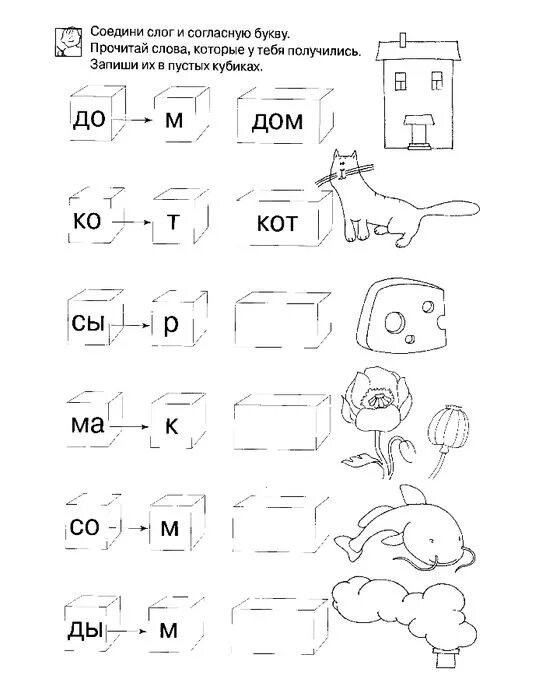 Задания Соедини слоги для дошкольников. Задания по чтению для детей. Задания на чтение для дошкольников. Задания на слоговое чтение для дошкольников.