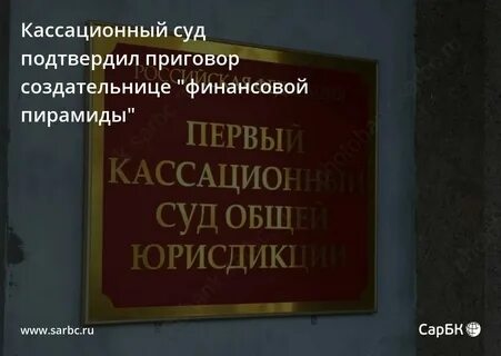 Саратовский кассационной инстанции