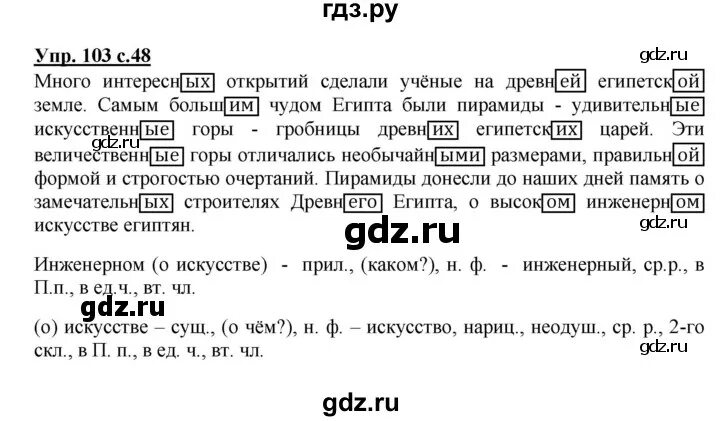 Русский язык страница 103 упражнение 213