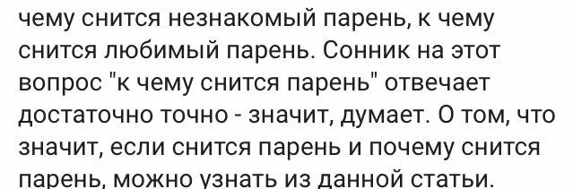 К чему снится парень обнимает. Сонник приснился парень. Если снится бывший. К чему снится. К чему снится незнакомый парень.