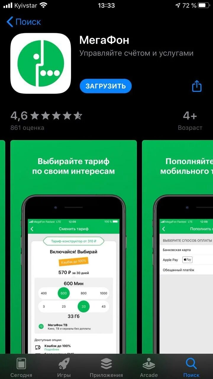 Приложение мегафон на айфон. Приложение МЕГАФОН. Megafon prlajeniya. Приложение МЕГАФОН личный кабинет. Значок МЕГАФОНА для приложения.