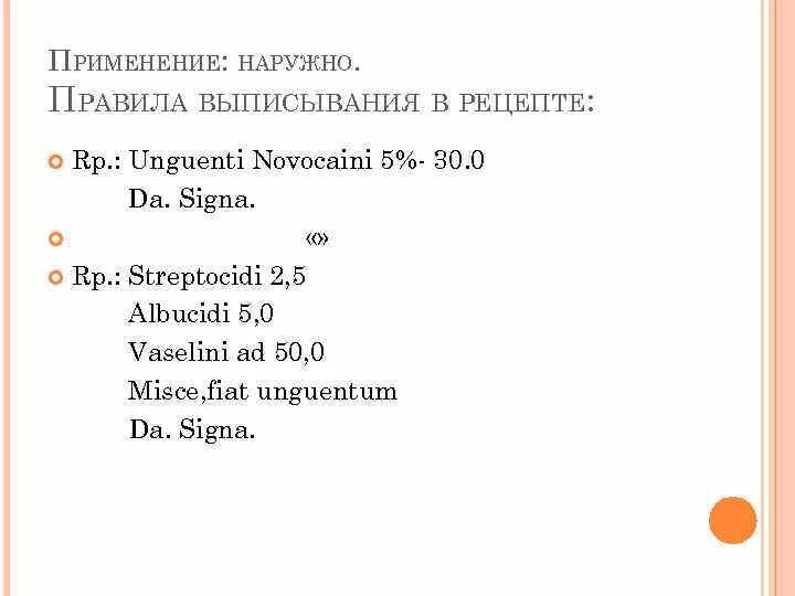 Правила выписывания рецептов. Signa в рецепте что это. Правила выписывания мазей в рецептах. Signa латынь рецепт. Перевод рецептов с латинского