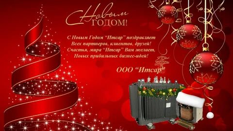 Поздравление клиенту